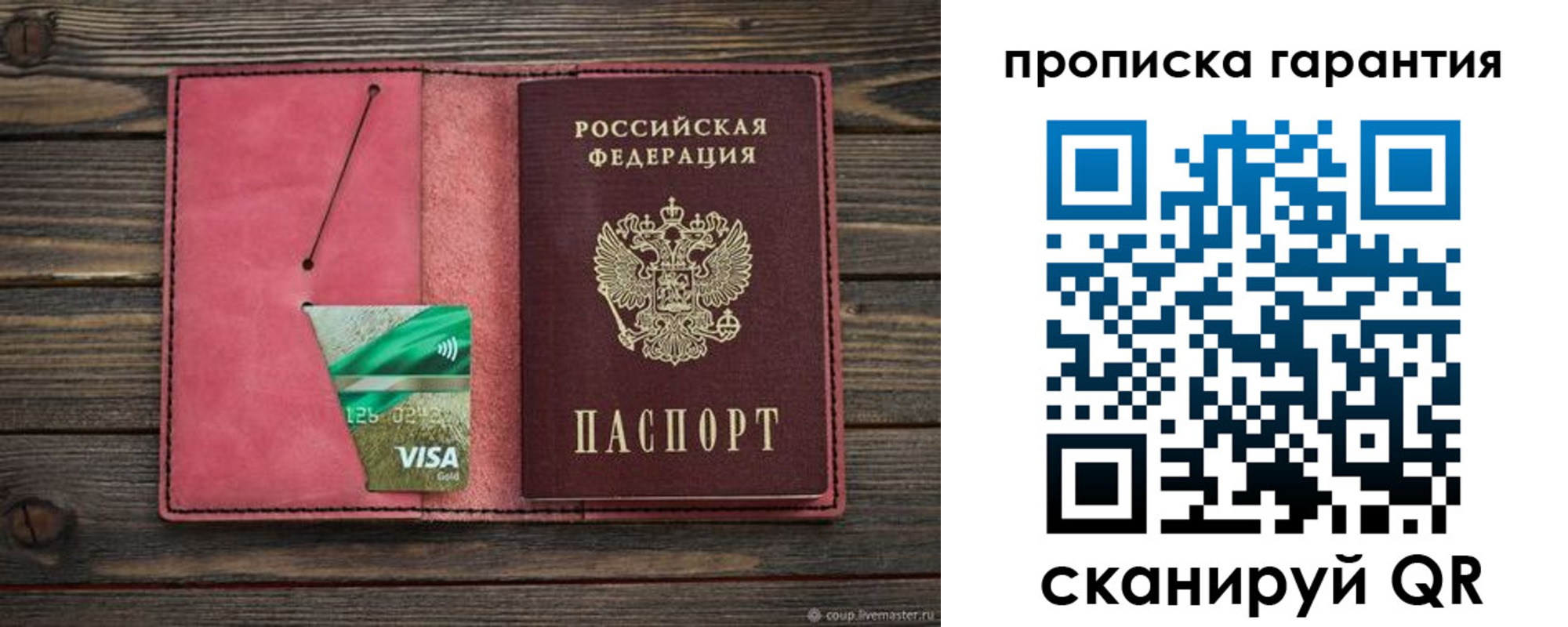 купить прописку в Борзе