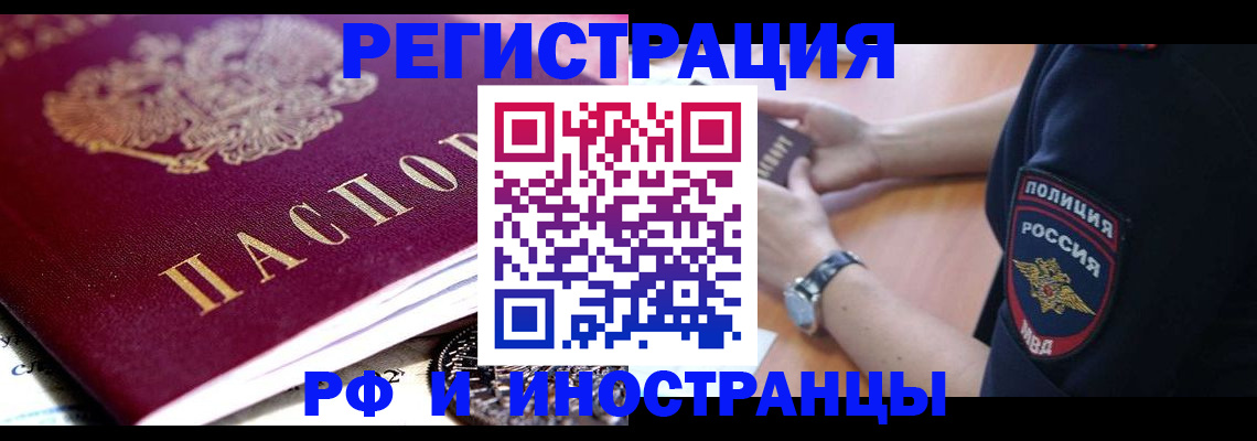 прописка 2025 в Борзе