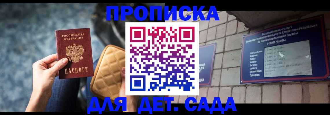 прописка штамп в Борзе