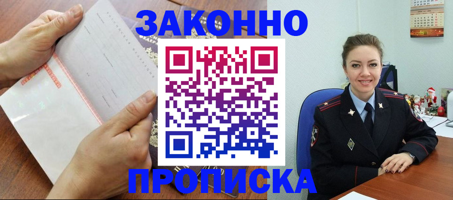 временная регистрация законно в Борзе