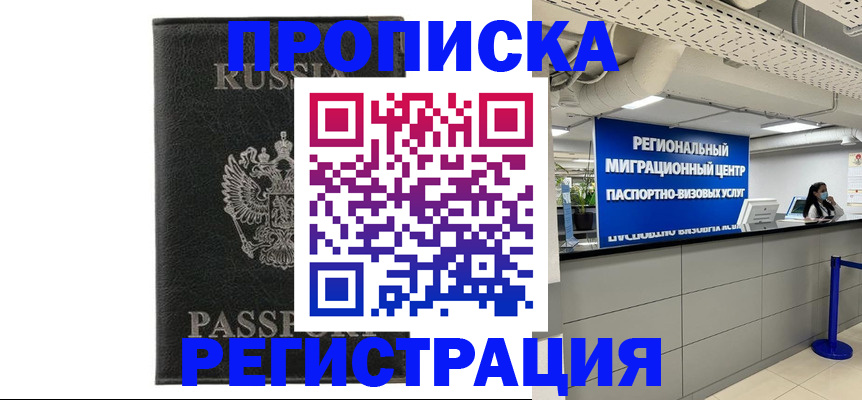 временная регистрация для школы в Борзе